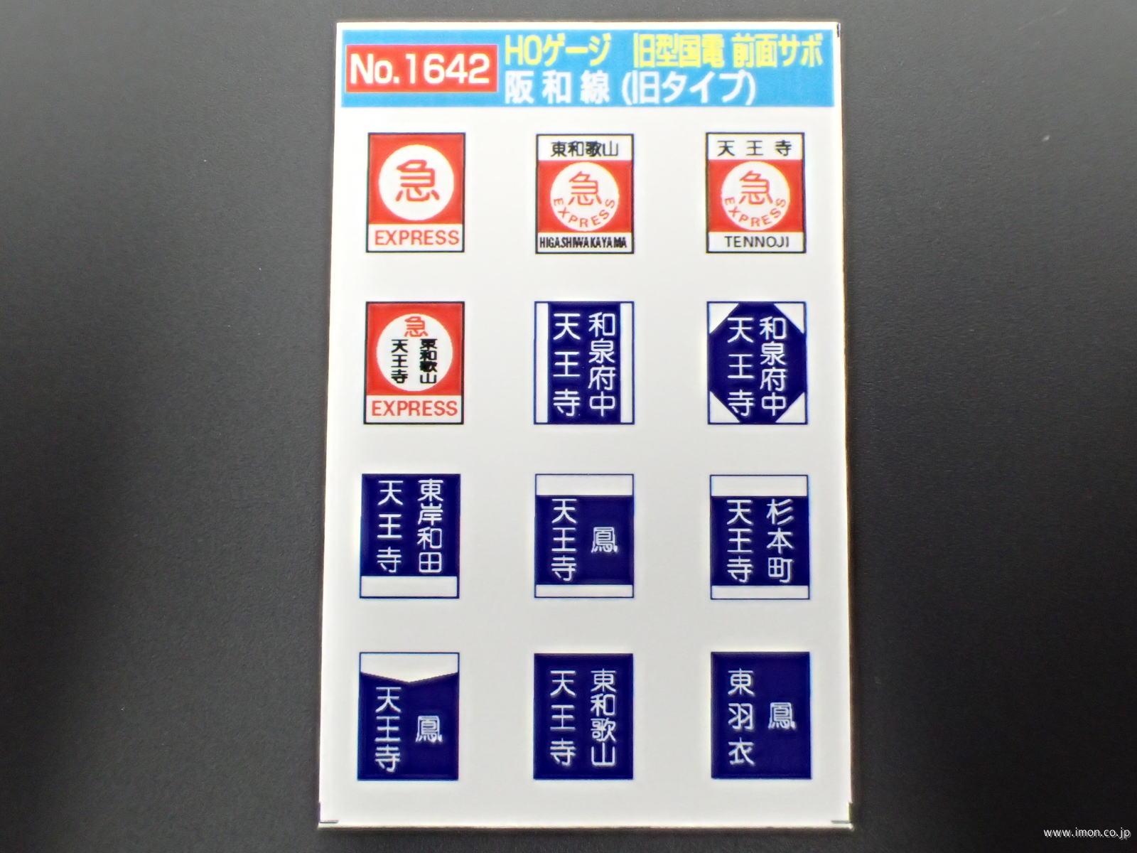 鉄道サボ 行先板 「神戸三宮⇄大阪梅田」 急行 丸型 金属製 当時物
