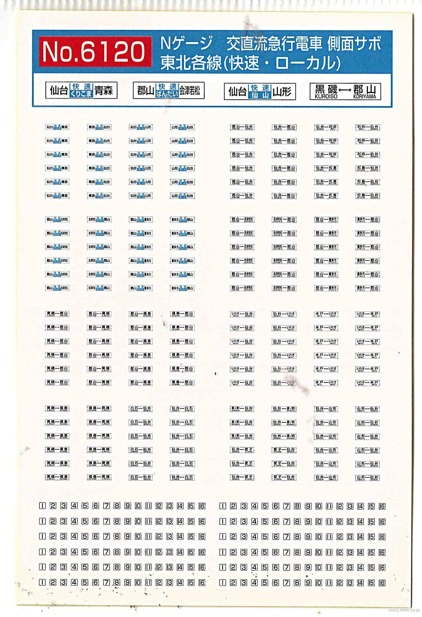 サボ 種別板】（表）急 行 北見一網走 普通（裏）白 サボ 種別板】（表
