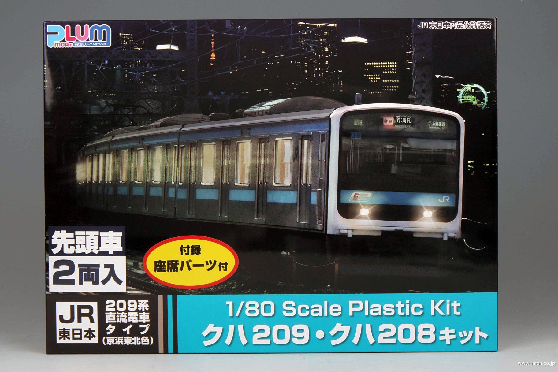 激レア】トミックス 京浜東北線クハ209形先頭車 A列車行こう7