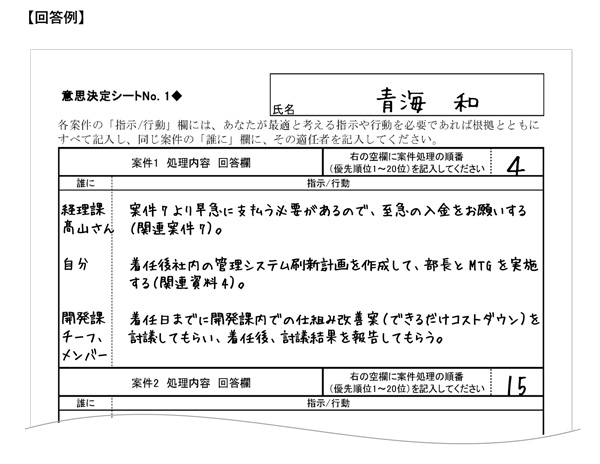 インバスケット問題集SK」発売 | インバス！
