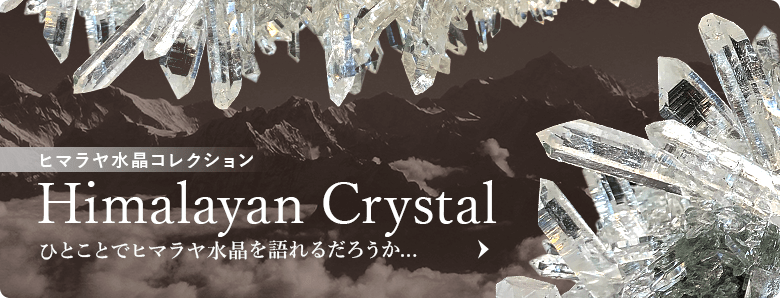 インド/サインジ産ヒマラヤ水晶クラスター（未加工原石、群晶） - 埼玉