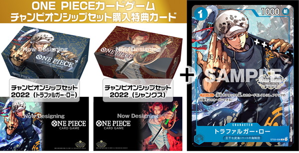 ☆ONE PIECEカードゲームチャンピオンシップセット2022 トラファルガー
