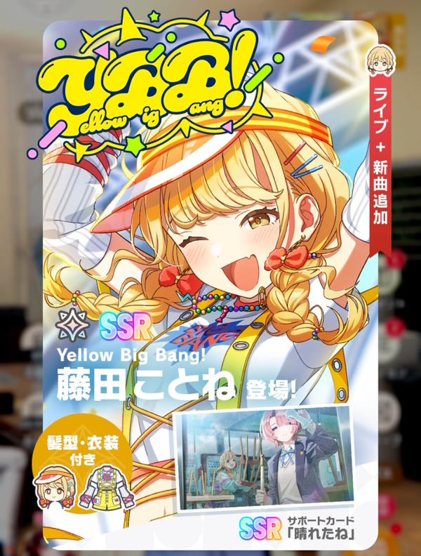 ヴァイスシュヴァルツ Yellow Big Bang! 藤田ことね SR 4 枚 ヴァイス