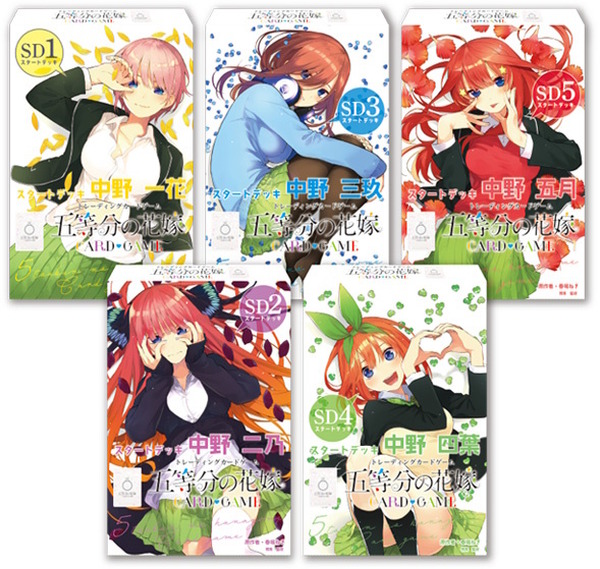 五等分の花嫁カードゲーム 君を見つける 上杉風太郎PR+ ごとカドカップ