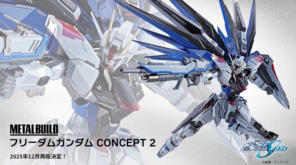 未開封 再販】 L BUILD フリーダムガンダム CONCEPT2 新品未開封 METAL