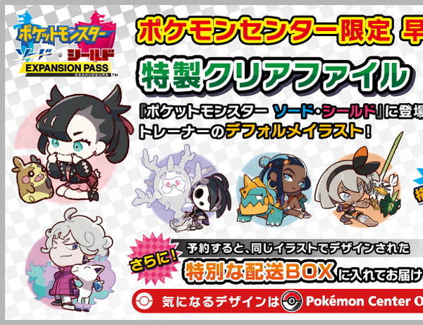 ポケモン ◇ポケモンセンター限定 ポケットモンスター ソード