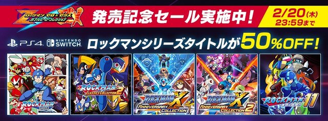 ロックマン」シリーズの半額セールが実施中！2月27日の『ロックマン