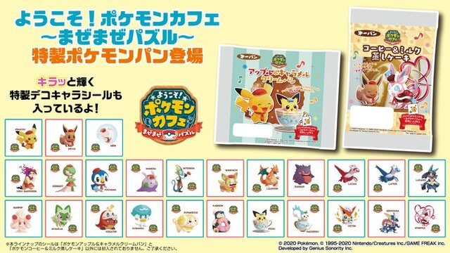 新作ポケモンパンのシールが集めたくなる可愛さ！『ポケまぜ』デザイン