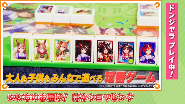 ウマ娘のドンジャラ」が本当に商品化！通常版に加え、“ナカヤマ