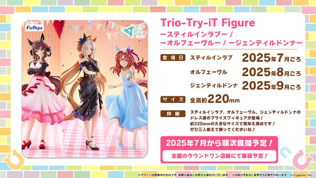 ウマ娘 Trio-Try-iT Figure ジェンティルドンナ ウマ娘 Trio-Try-iT