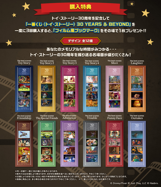 トイ・ストーリー」30周年記念一番くじ全ラインナップ公開！ウッディ