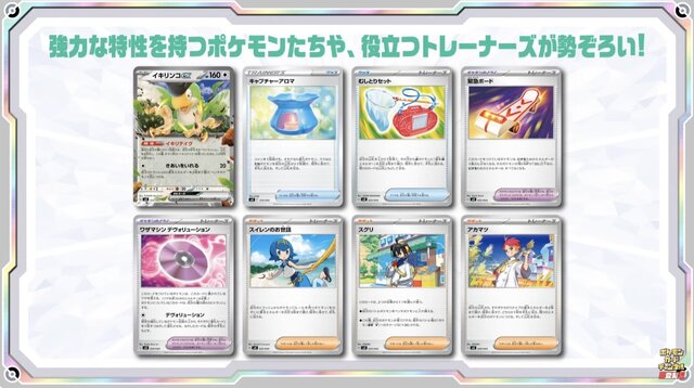 ポケカ』新弾「ステラミラクル」と「デッキビルドBOX」がポケセン