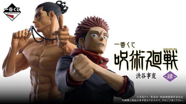 呪術廻戦」新作一番くじ、いよいよ8月30日発売！虎杖悠仁と東堂葵らが