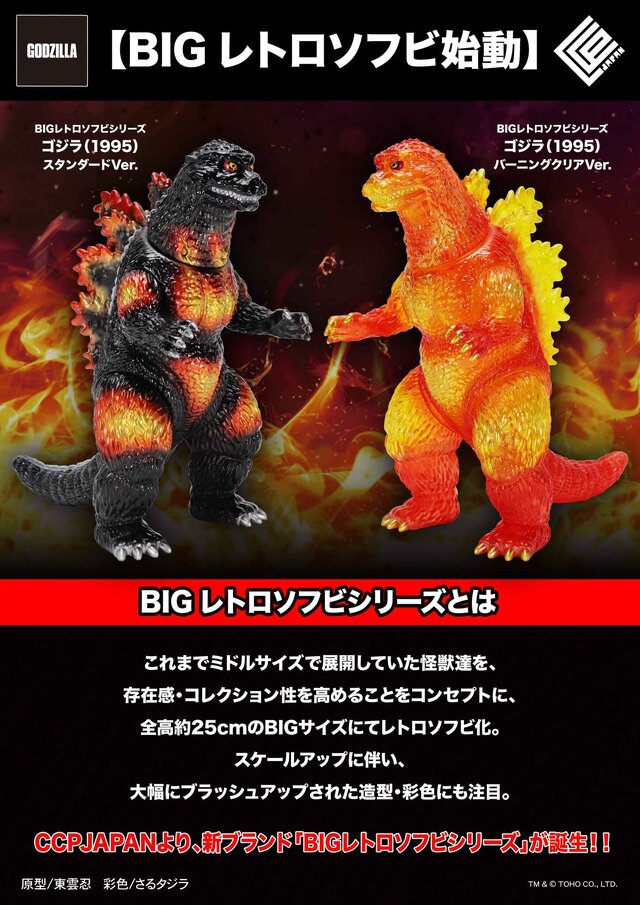 バーニングゴジラ 1995 初回特典 ⭕️新品未開封 未開封 東宝30cm