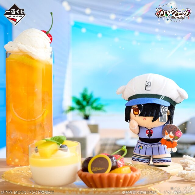 FGO』新作一番くじが豪華！「セレブサマーエクスペリエンス＆アーキ