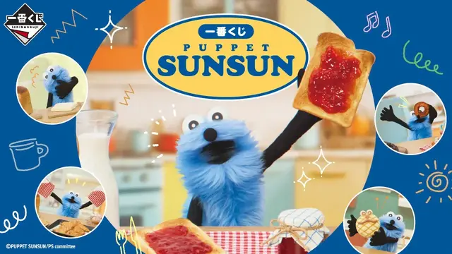 PUPPET SUNSUN」新作一番くじがアツい！スンスンが大好きなパンを