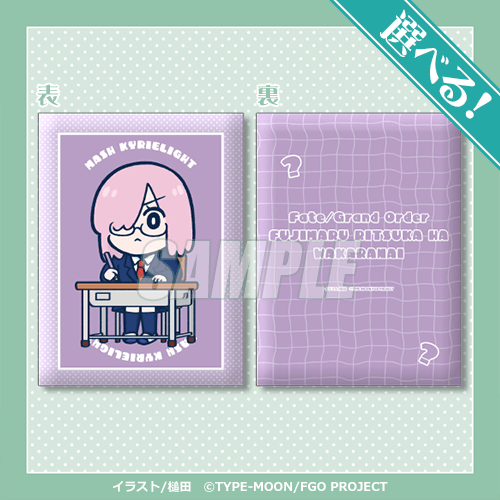 FGO 藤丸立香はわからない」オンラインくじが12月25日発売！槌田先生の