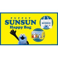 スンスン セブンイレブン限定 フィギュア ハッピーバッグ パペット