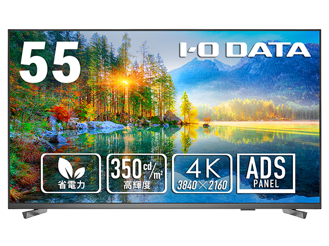 LCD-U551DX | 3辺フレームレス 55型（可視領域54.6型）4K液晶