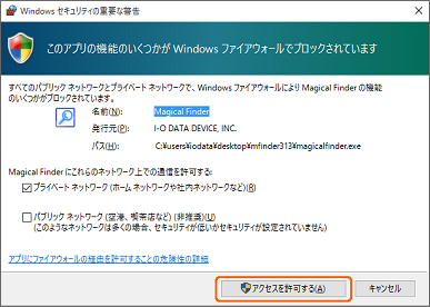 LAN DISK（ランディスク）の設定画面の開き方（MagicalFinder） | アイ