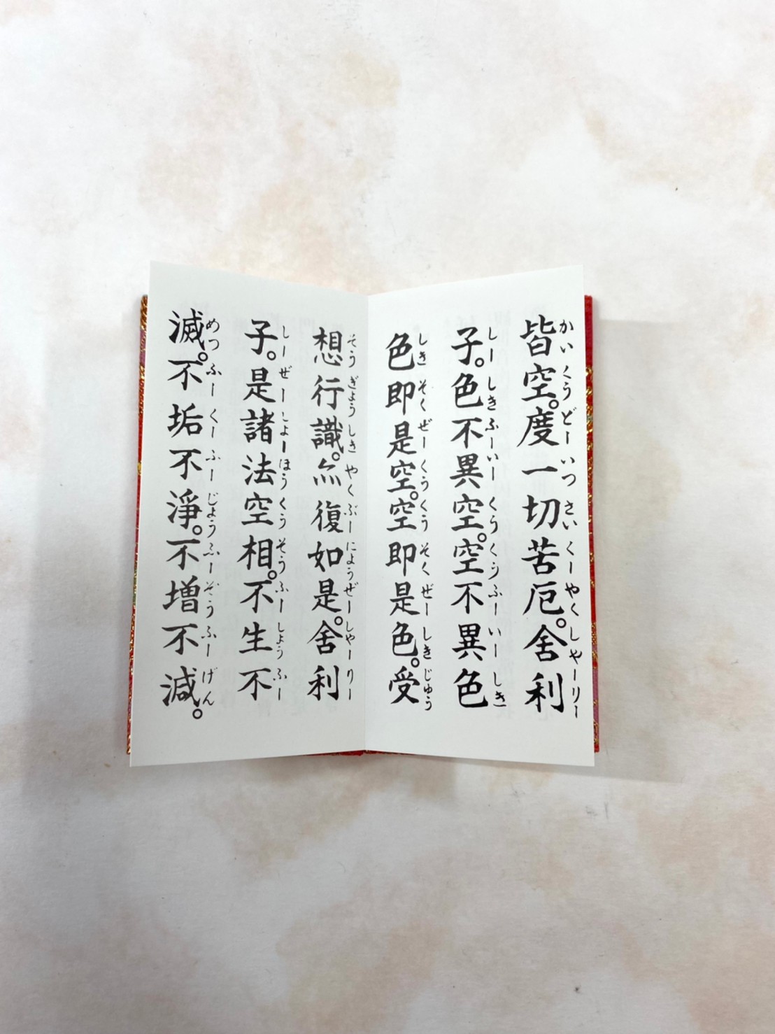 般若心経と観音経