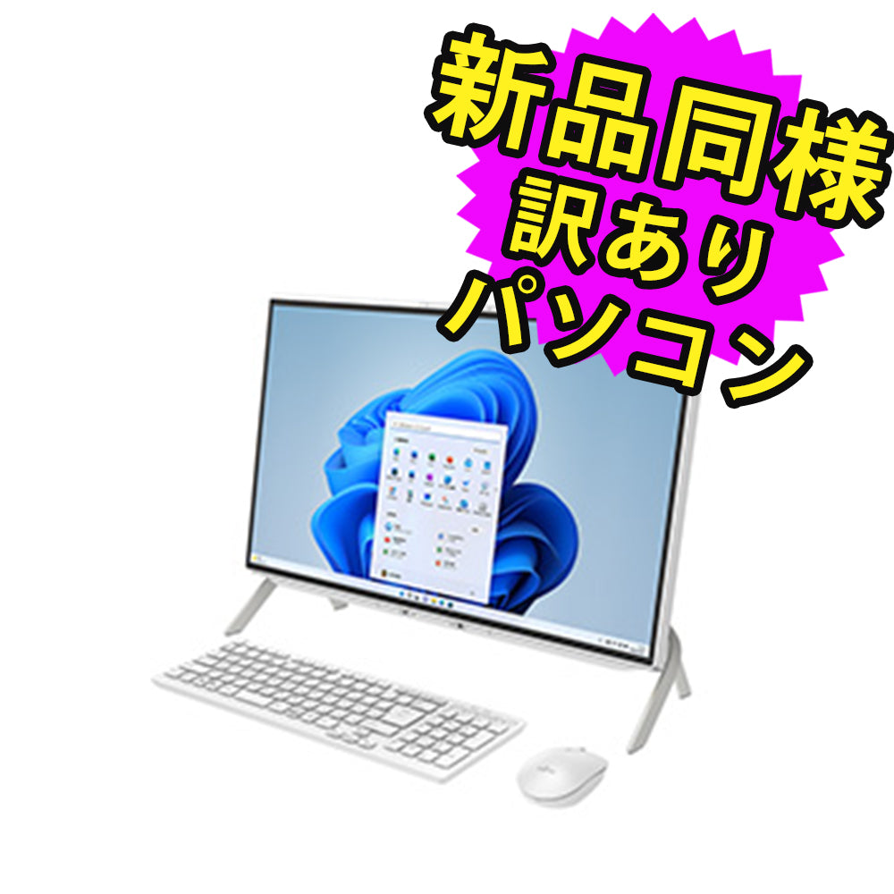 富士通 デスクトップパソコン アウトレット Office付き 新品 同様 TV