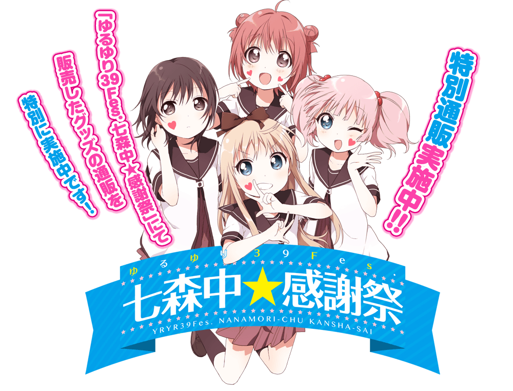 ゆるゆり グッズ まとめ売り 大量処分 ゆるゆり グッズ まとめ売り