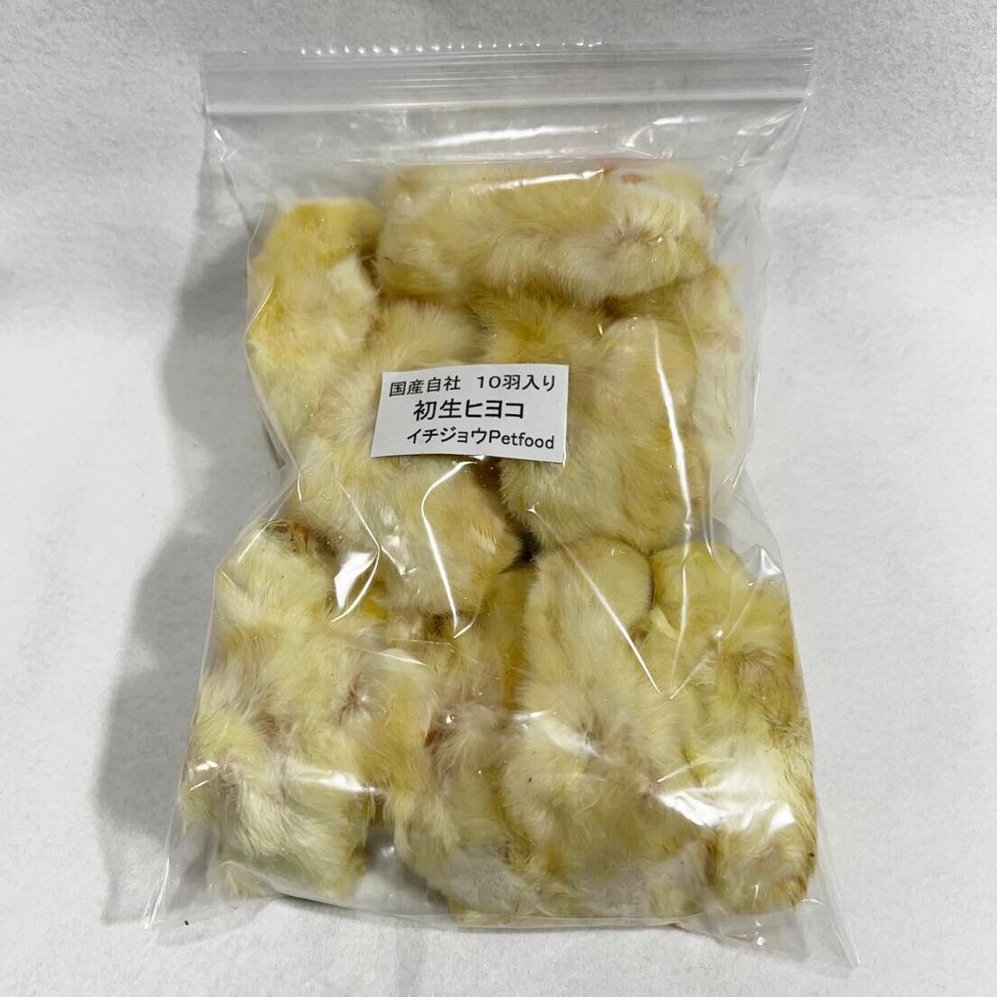 リピート購入、複数購入で＋10羽 送料無料 国産 新鮮安全 冷凍ひよこ