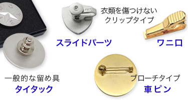 社章バッジの正しい付け方とスーツに穴がないときの対処法をご紹介