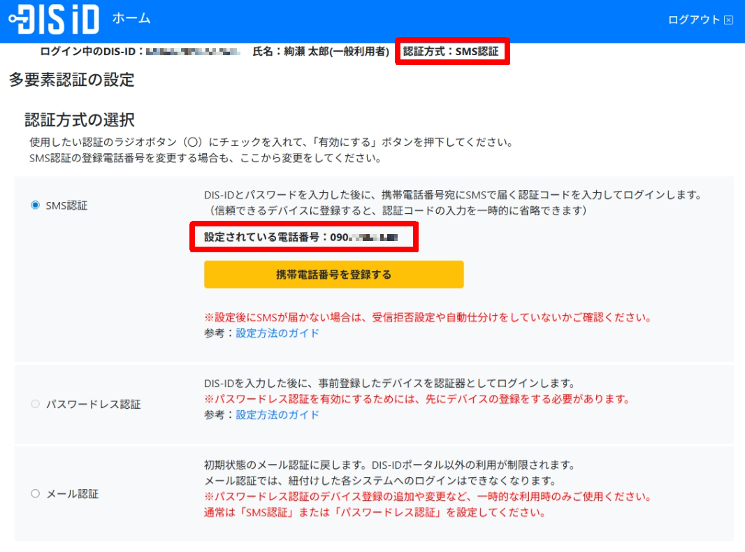 iDATEN(韋駄天)｜ SMS認証によるログイン