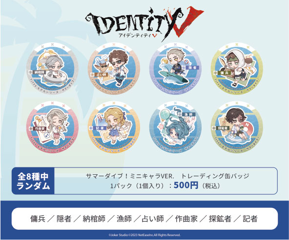 第五人格 サマーダイブ 缶バッジ 納棺師 占い師 第五人格 サマーダイブ