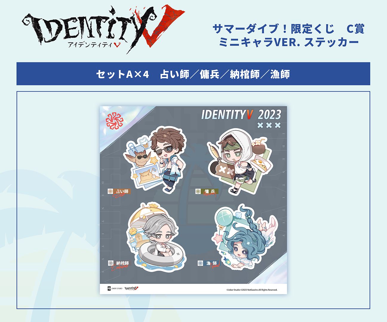 IdentityV 第五人格 サマーダイブ 納棺師 アクスタ C102 第五人格