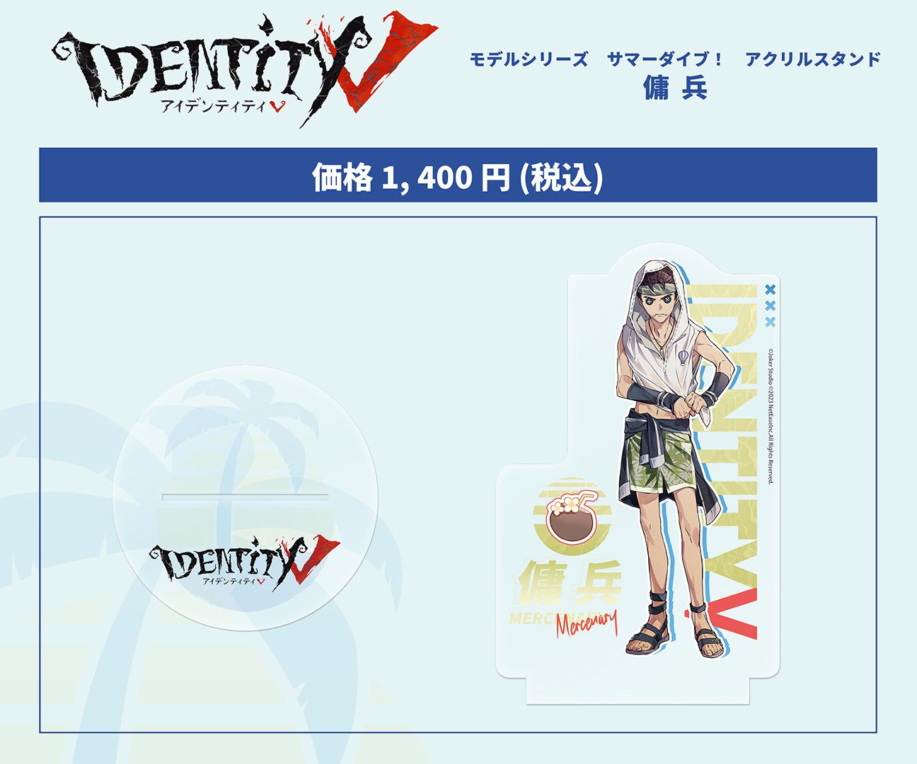 第五人格 サマーダイブ！三周年 スイパラ 傭兵 第五人格 サマーダイブ