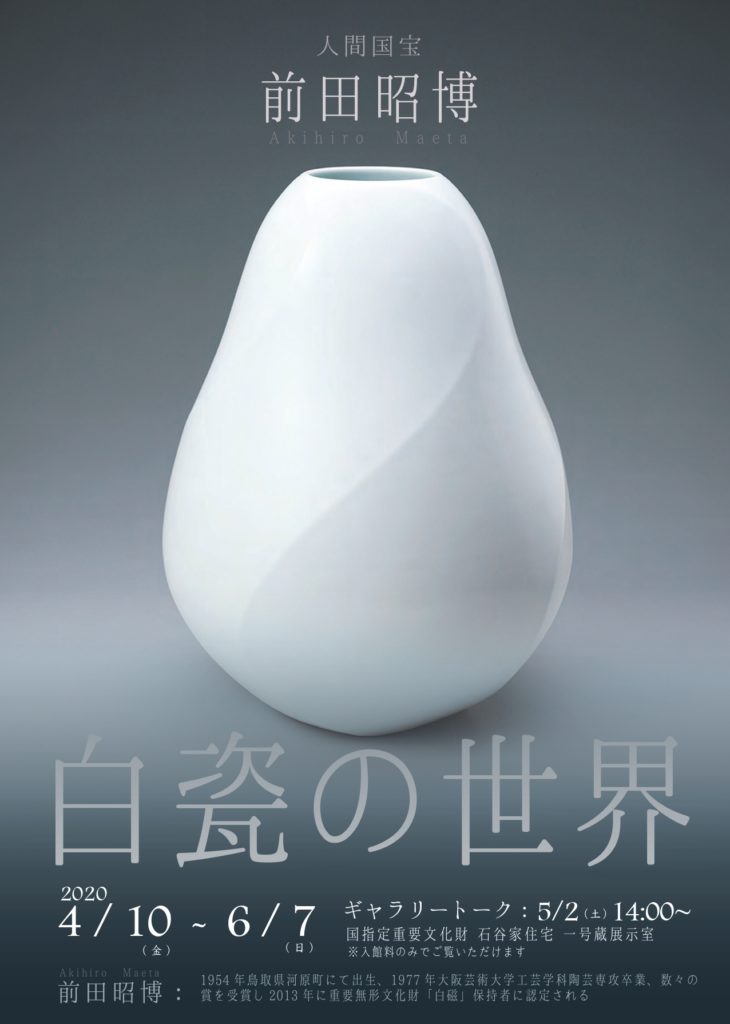 人間国宝前田昭博作】壺 白瓷 白磁 花瓶 花入 陶芸 年代物 共