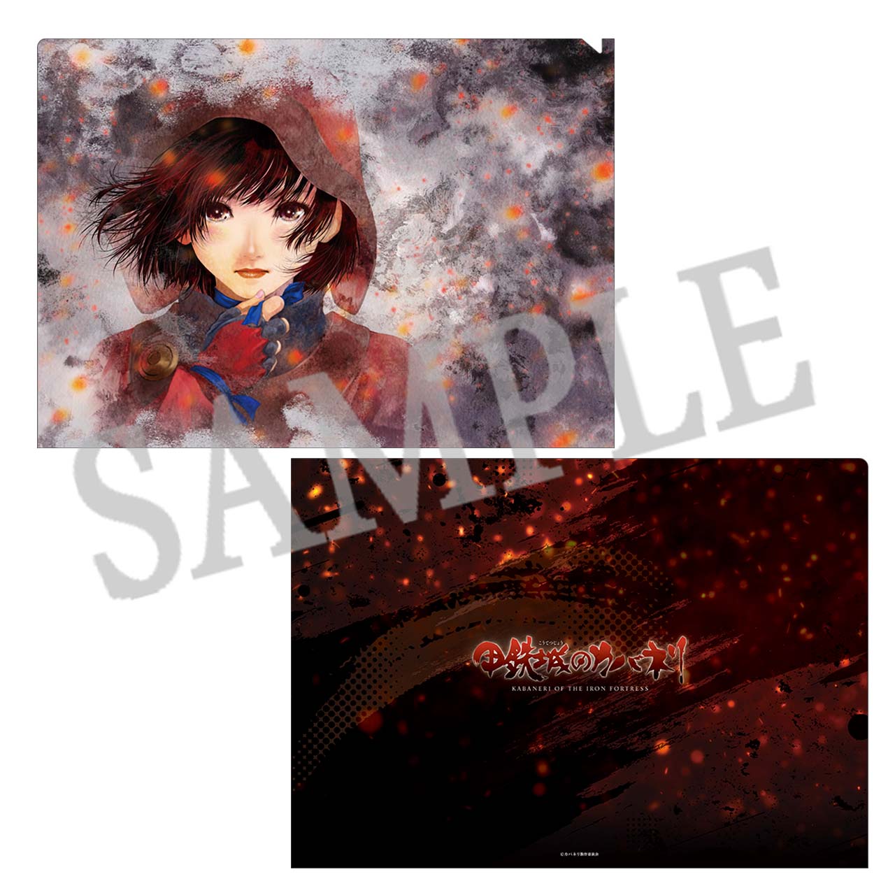 甲鉄城のカバネリ キャラファイングラフ(シリアルナンバー入り) 限定