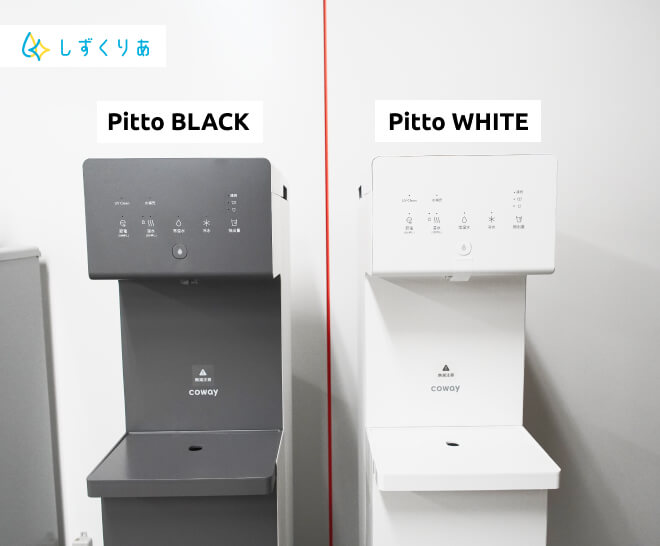 浄水型サーバー「しずくりあ」の解約金は高い？最新ウォーターサーバー