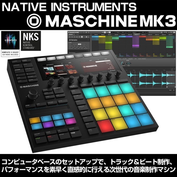 Native Instruments MASCHINE MK3(Audioアウト搭載USB・MIDIパット