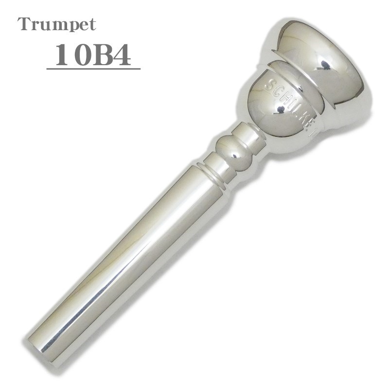 Schilke シルキー / スタンダードシリーズ 10B4 トランペット用 マウス