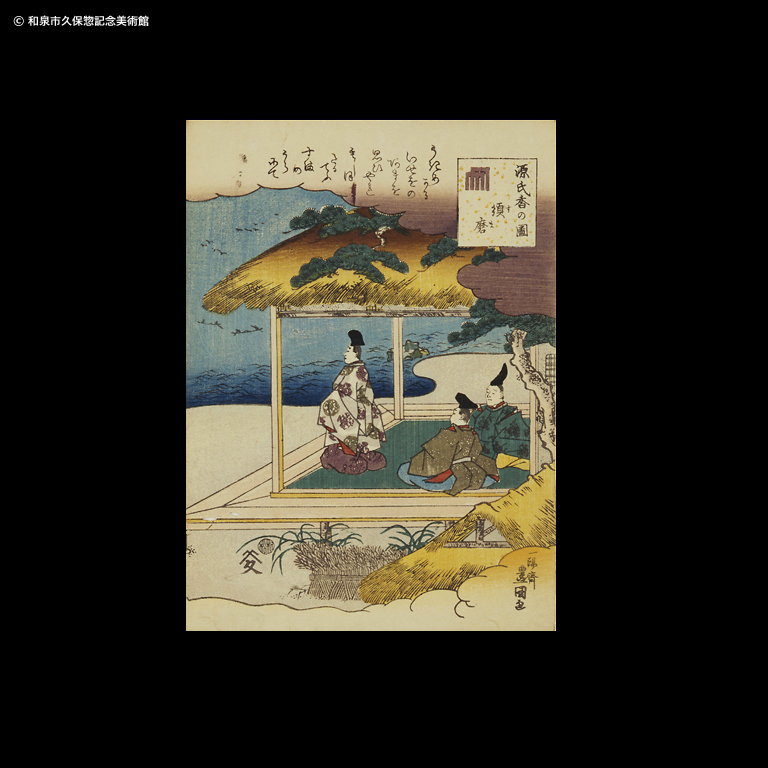 源氏香の図 須磨｜デジタルミュージアム｜和泉市久保惣記念美術館