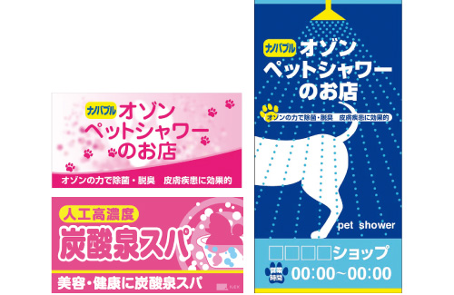 ozonepetshower | ナノバブル オゾンペットシャワー 株式会社アイレックス