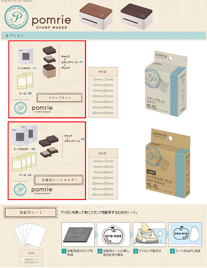 pomrie ポムリエ スタンプキット 15-60 15-15 45-90 pomrie ポムリエ