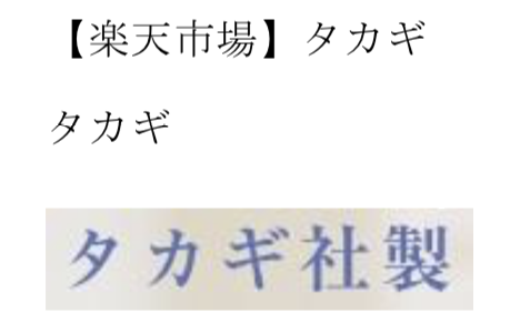 ≪タイトルタグ及びメタタグとしての使用が不正競争防止法2条1項1号