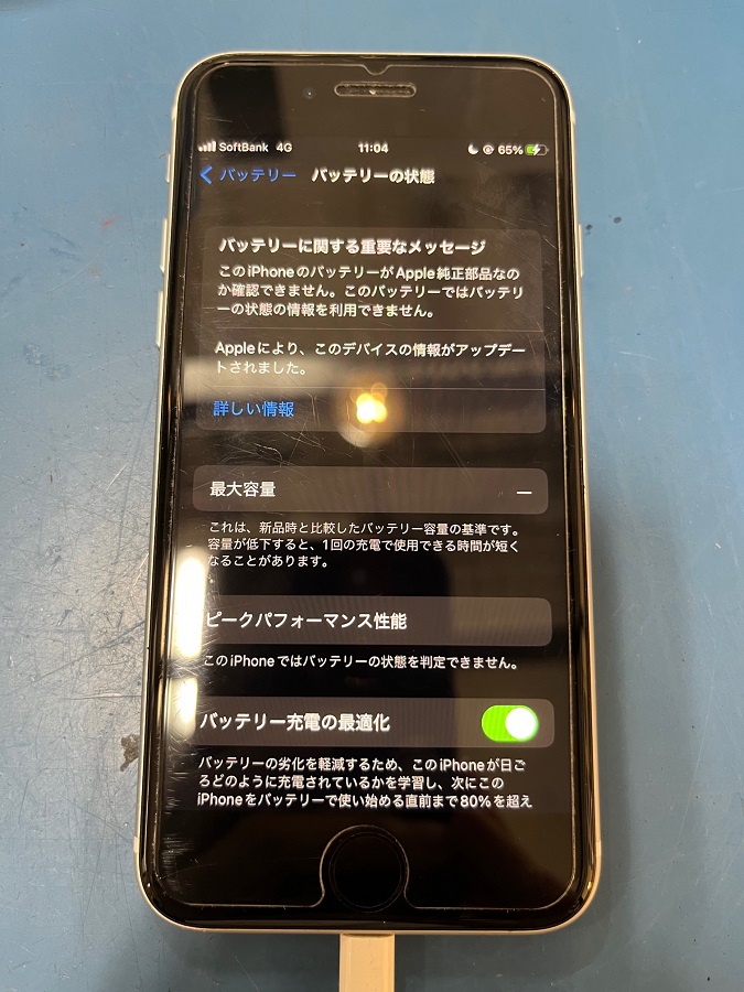 iPhoneSE2バッテリー交換修理のご案内！ | iPhone修理アイサポ 修理事例