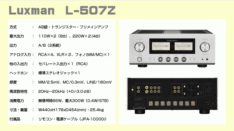 Luxman L507Z ご紹介と試聴。 TAD D1000TXとFocal Sopra NO.2で聞いて