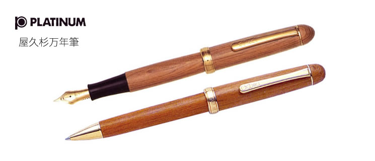 PLATINUM #3776 CENTURY 屋久杉 万年筆 専用ケース付き 【公式通販】