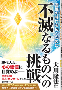 宗教・信仰 / 幸福の科学出版公式サイト