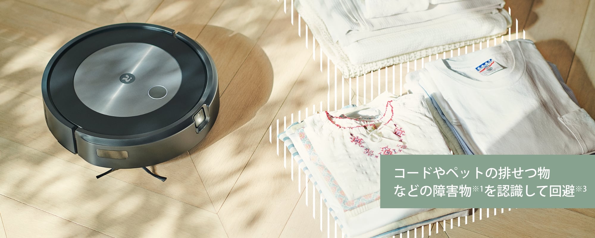 j7シリーズ｜ロボット掃除機 ルンバ | アイロボット公式サイト