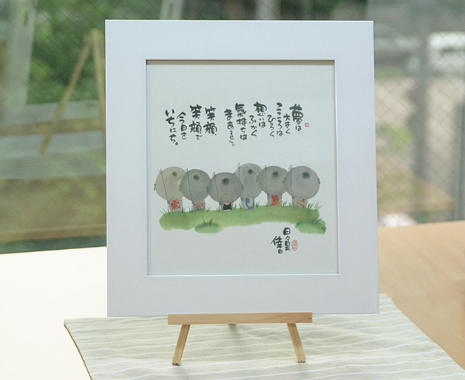 御木幽石（みきゆうせき） 色紙額シリーズ YM-978「夢は大きく