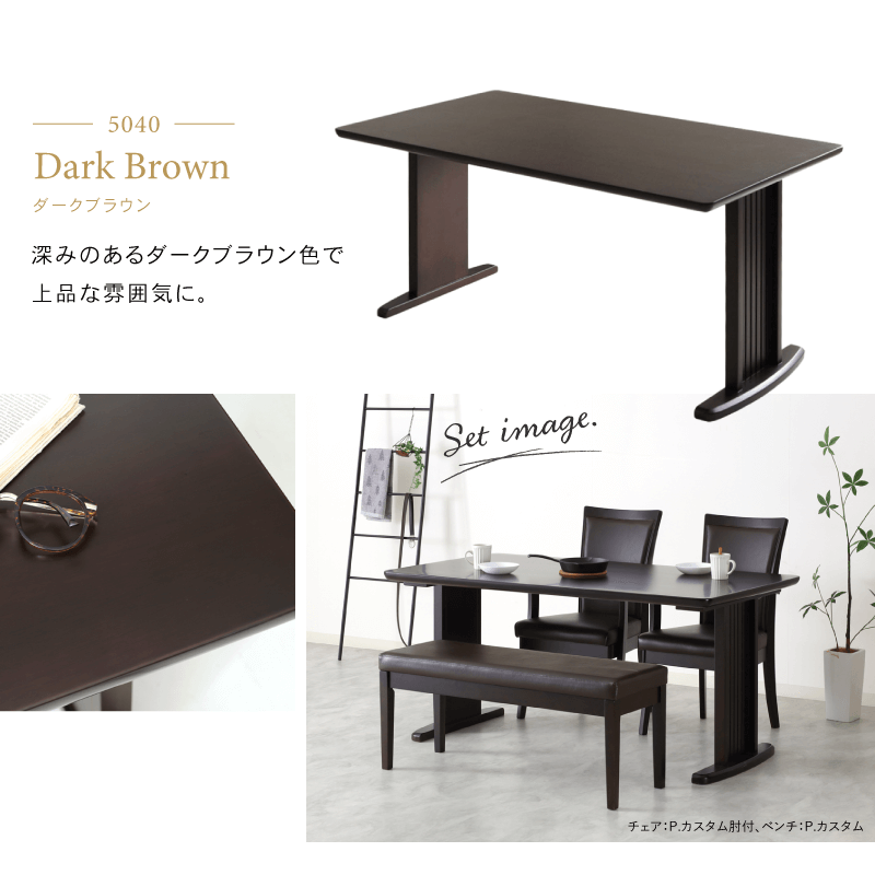 P.5040/5045 ダイニングテーブル 幅150cm 奥行85cm 長方形 4人掛け