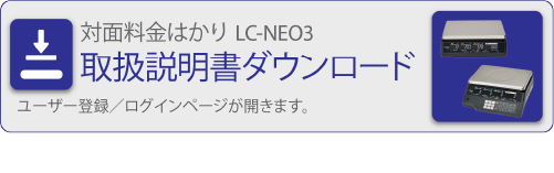 対面料金はかり LC-NEO3｜はかり｜製品情報｜イシダ